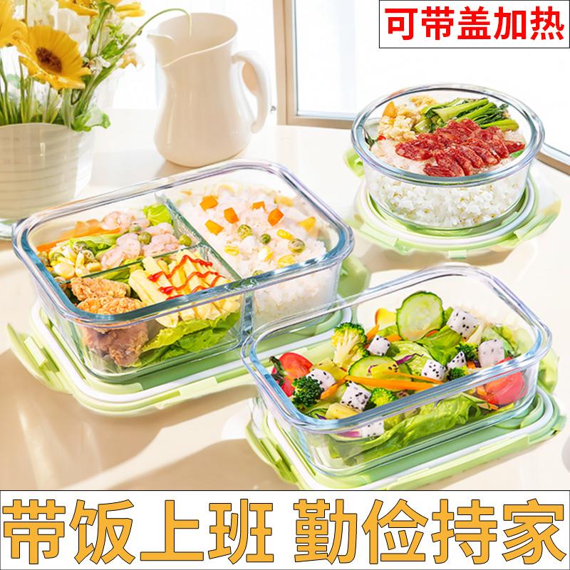 玻璃饭盒可微波炉加热专用碗学生上班族带盖子餐盒分隔型便当保鲜