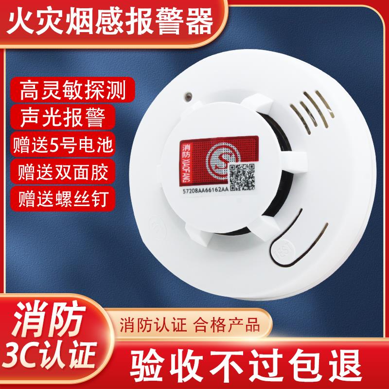 独立烟感器消防烟雾警报器家用商用厨房火灾探测感应3c认证电池款