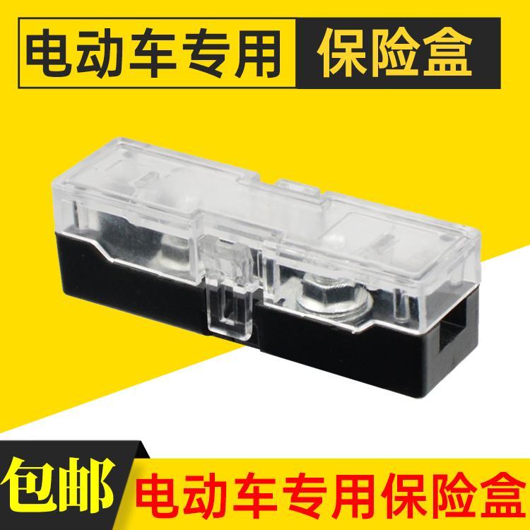 电动车保险片保险盒电动车专用保险座保险丝40a60a80a包邮保险丝
