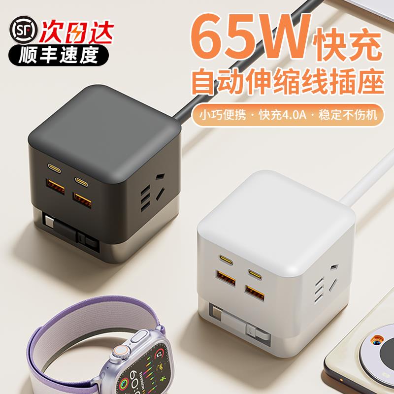 智能氮化镓快充65W插座带USB自动伸缩线智能充电器接线板排插头