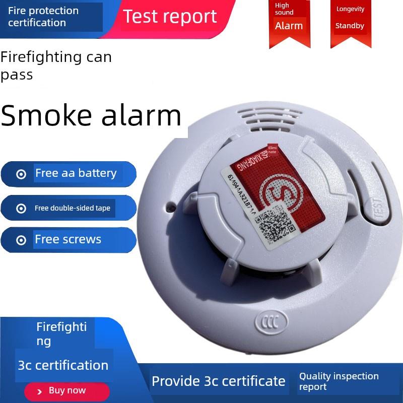 烟感烟雾报警器消防家用烟感探测器独立烟感感应器无线3C认证