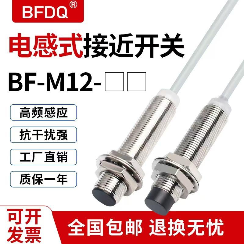 接近开关传感器电感式M8 M12 M18 M30直流三线 交流二线 NPN PNP