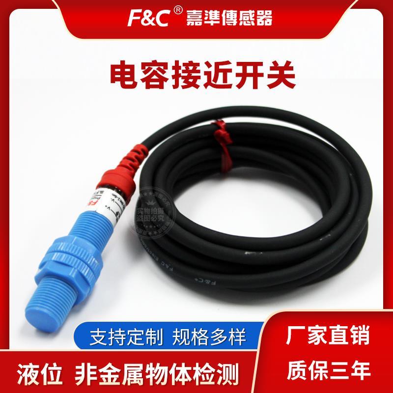 F&C嘉准电容接近开关FKC1205-N1810-NFKCN2210N非金属检测
