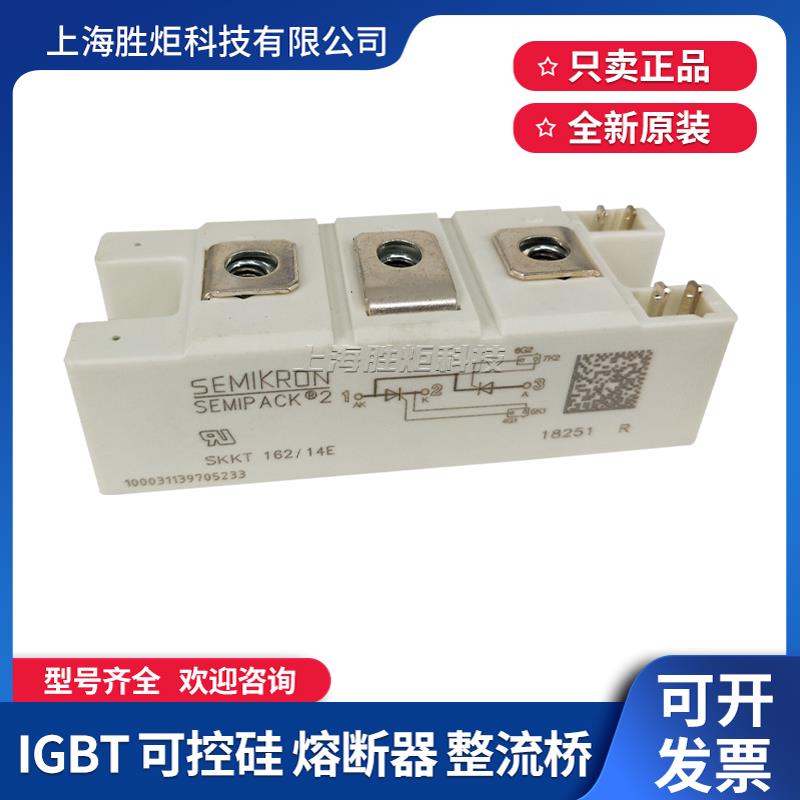 可控硅SKKH/SKKD/SKKT122/132/162/172/200/215/12E/14E/16E/18E