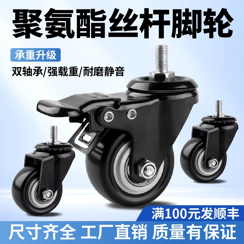 m12丝杆m8m1012金钻轮1寸23寸金钻脚轮微小轮子万向轮2.5寸刹车轮