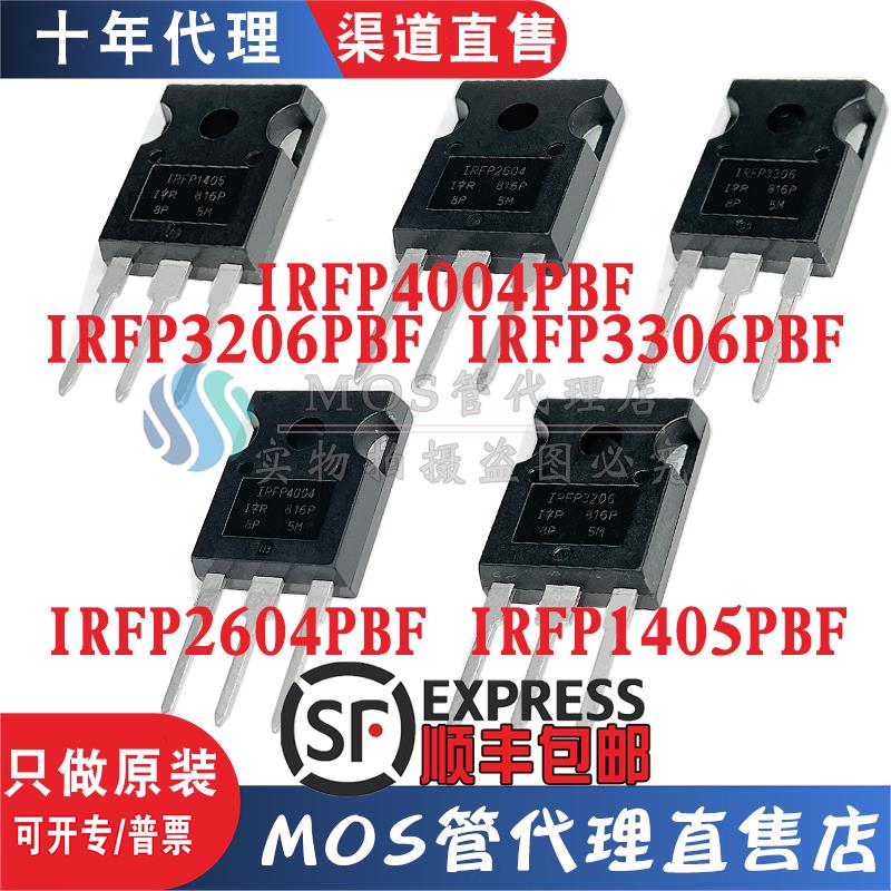 IRFP4004 IRFP3206 IRFP3306 IRFP2604 IRFP1405 PBF 全新MOS管