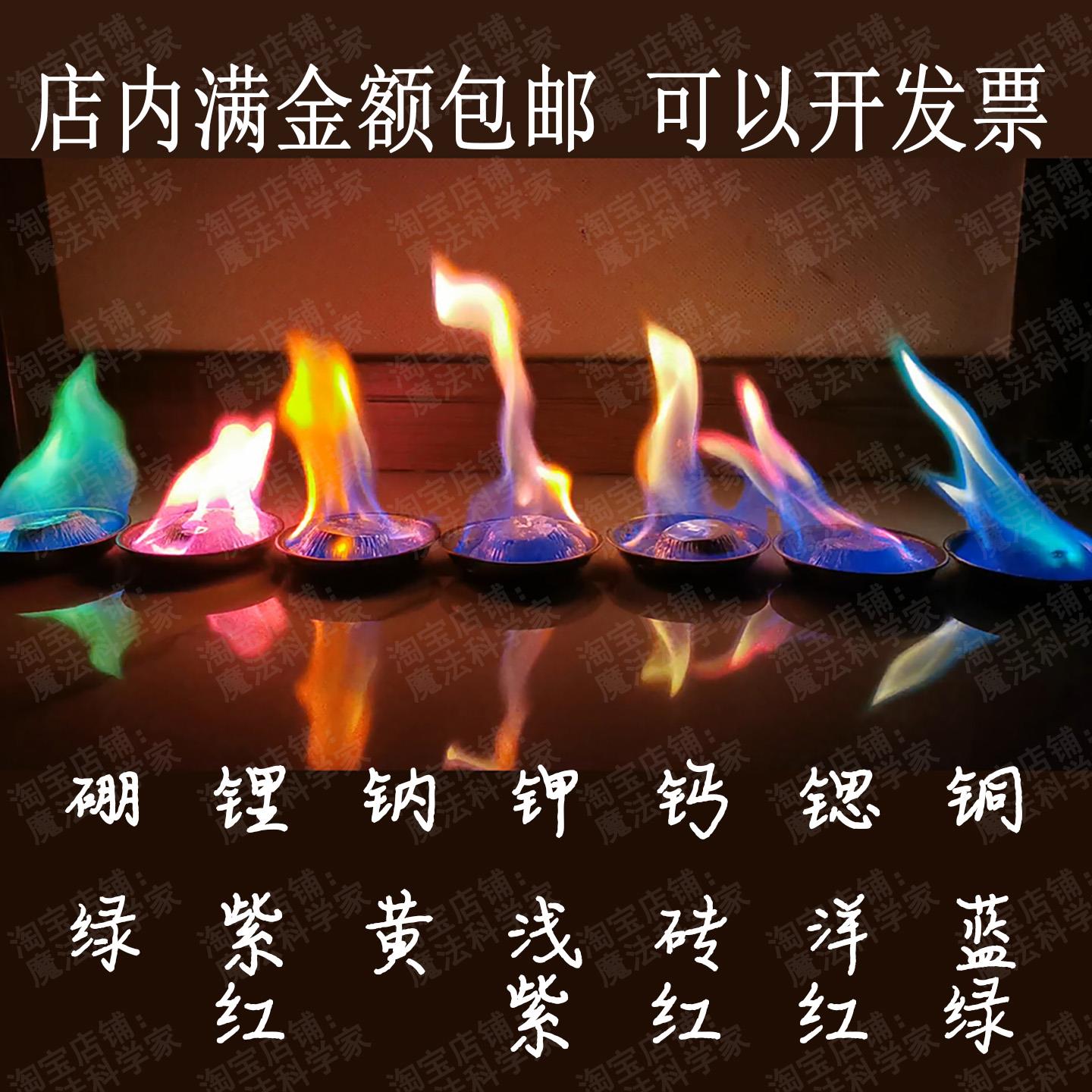 焰色反应实验材料七种大彩色焰火带七个容器可用多次化学科学实验