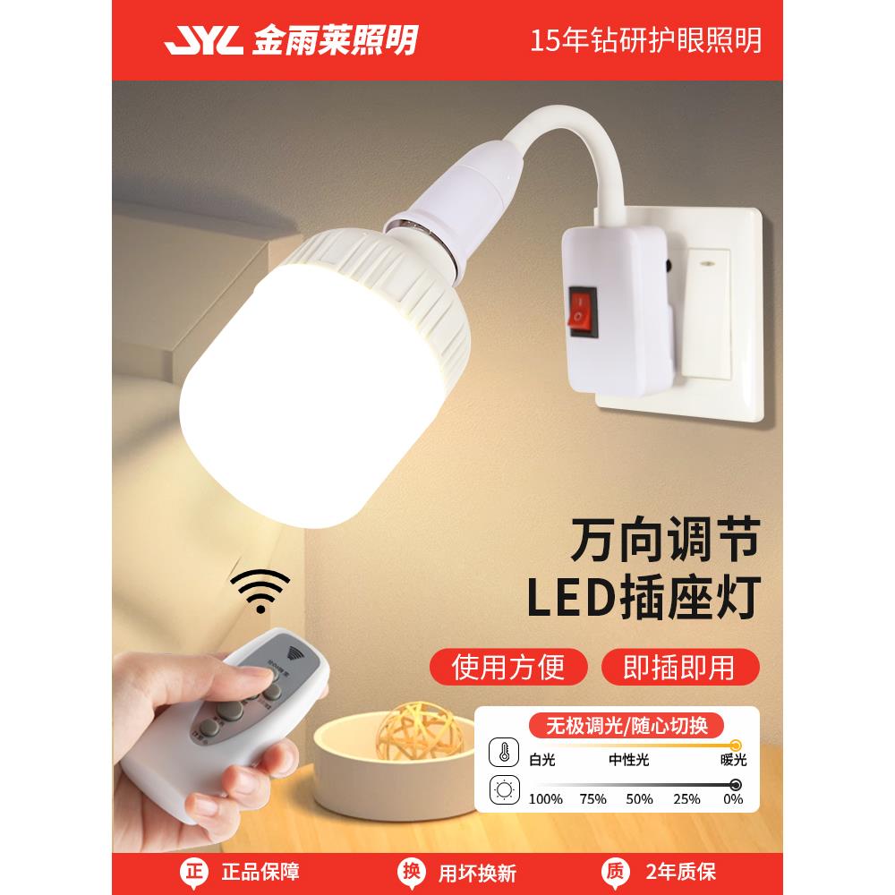 家用led直插式智能语音控制小夜灯卧室客厅节能墙壁遥控插头灯泡
