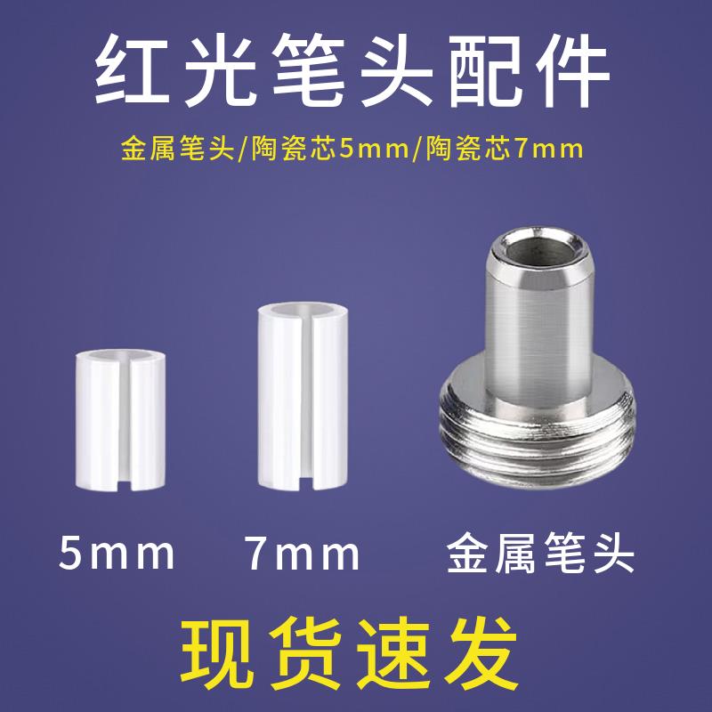 光纤红光笔光功率计一体机PDA金属头配件陶瓷芯5mm/7mm包邮现货