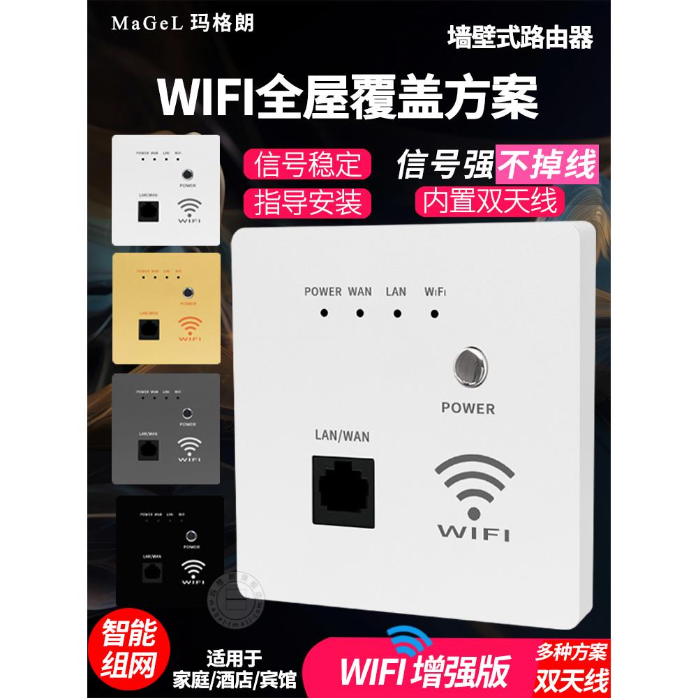 墙壁WiFi路由器无线WiFi千兆智能网络插座AP面板家用全屋覆盖组网