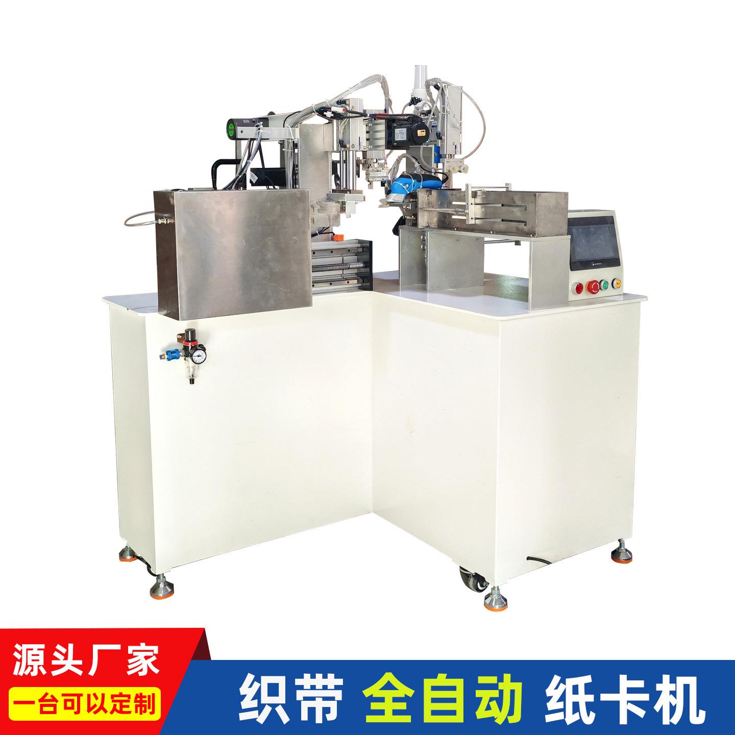 全自动织带纸卡机卡片绕线机智能松紧带绕卡机夹卡缠绕机器定制
