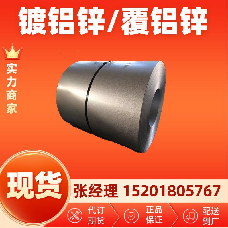 宝钢镀铝锌板DC51D+AZ150耐指纹镀铝锌板 覆铝锌