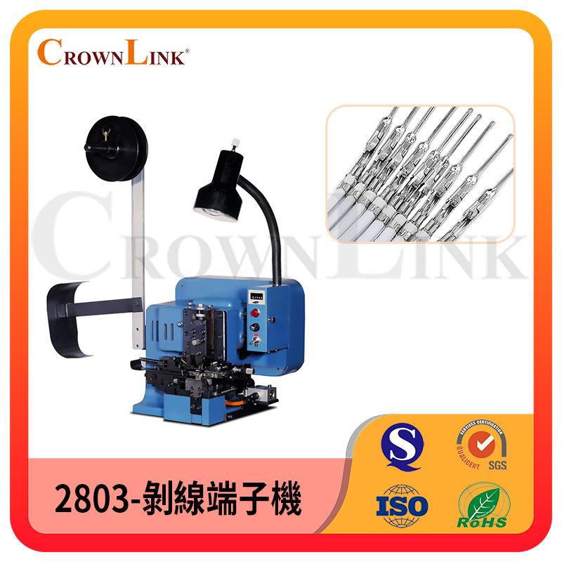 CROWNLINK快連 菘翊 线缆剥线端子机 全自动端子机压接机 打端机
