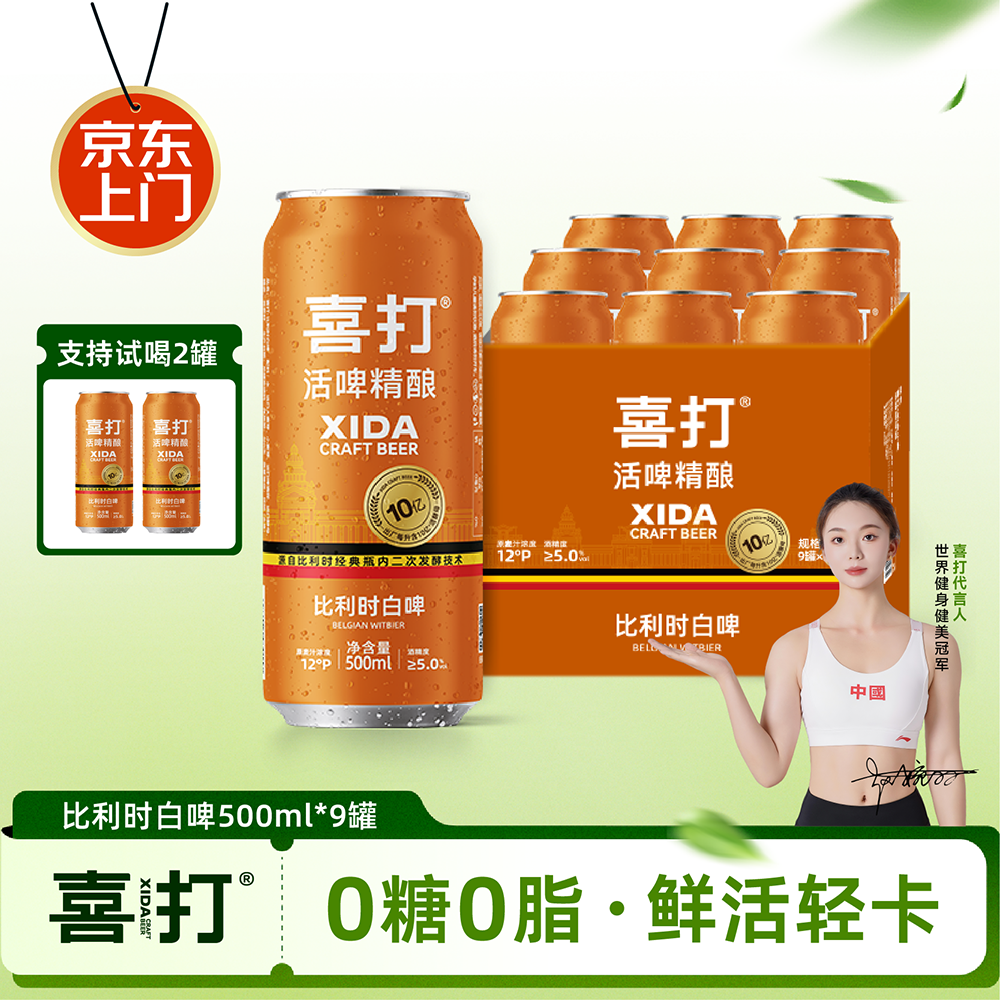 喜打比利时精酿白啤无糖原浆鲜啤酒0糖0脂轻卡活酵母整箱12&deg;P