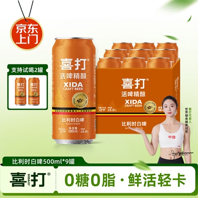 喜打比利时精酿白啤无糖原浆鲜啤酒0糖0脂轻卡活酵母整箱12°P