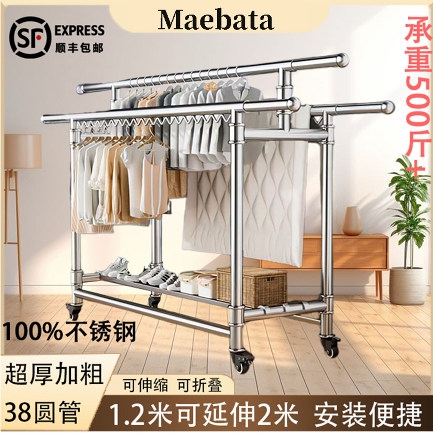 Maebata304不锈钢晒衣架子加厚家用室内可移动折叠多功能晾衣架