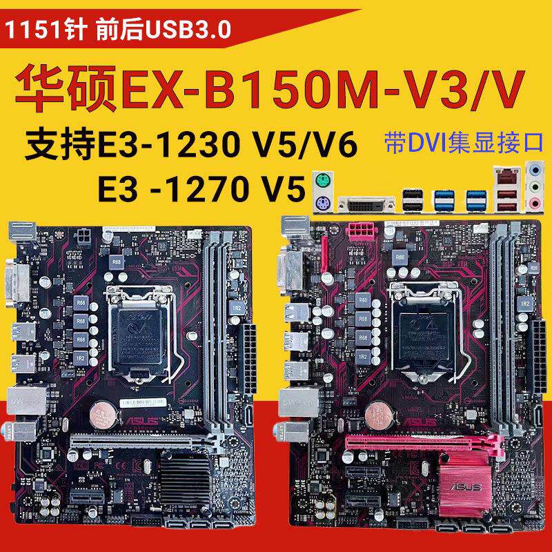 华硕技嘉B150/B250/Z170桌上型电脑电脑主板ITX套装1151针6789代E