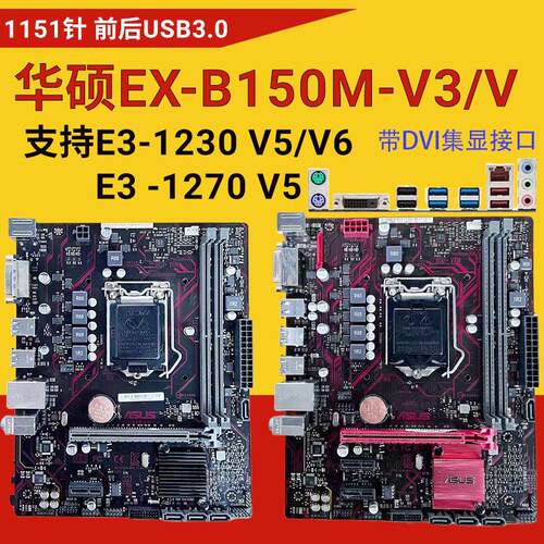 华硕技嘉B150/B250/Z170桌上型电脑电脑主板ITX套装1151针6789代E