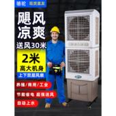 竹野大型冷风扇商用冷风机养殖场工业制冷空调扇车间饭店水冷气扇