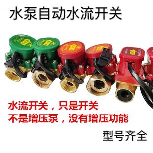 凯日达水流开关冷热水流感应自动控制器家用4分6分增压泵开关配件
