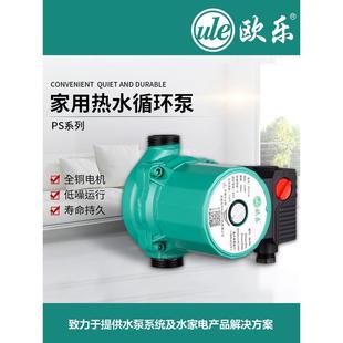 欧乐水泵PS系列家用热水循环泵地暖空调电泳防水防锈静音全铜电机