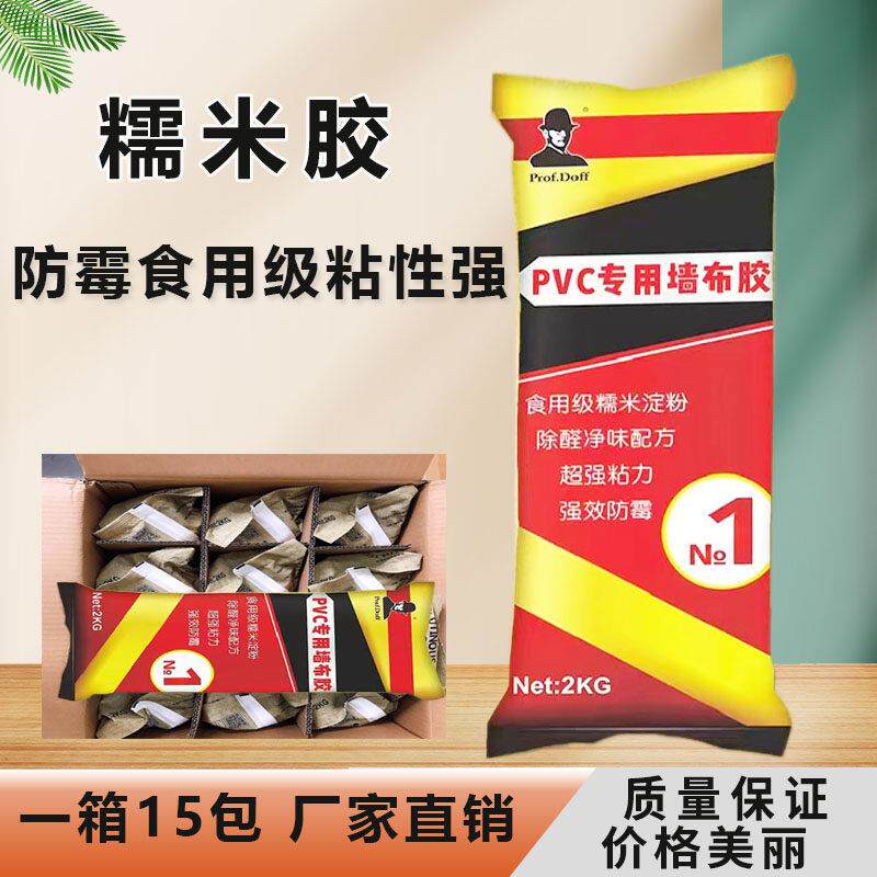 糯米胶墙布胶壁纸胶墙纸胶整箱整件12包工程厂家净味遮盖白色基膜