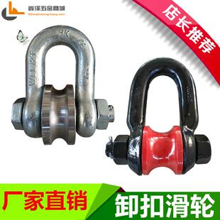起重滑车船用滑轮卸扣式 滑轮转轮船马蹄扣 滑车滚轮式 3吨5T卸扣式