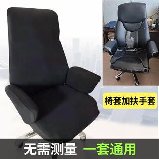大班椅座套通用超大老板椅办公椅懒人沙发椅子套罩防猫抓旋转椅套