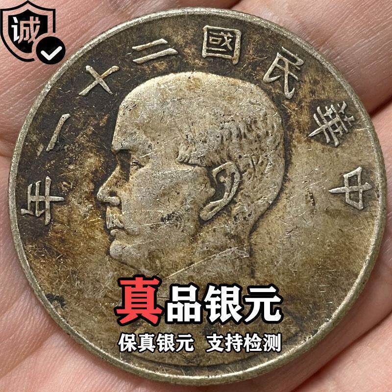 船洋银元收藏品大洋孙小头银币非古董中华民国二十三年民国真银