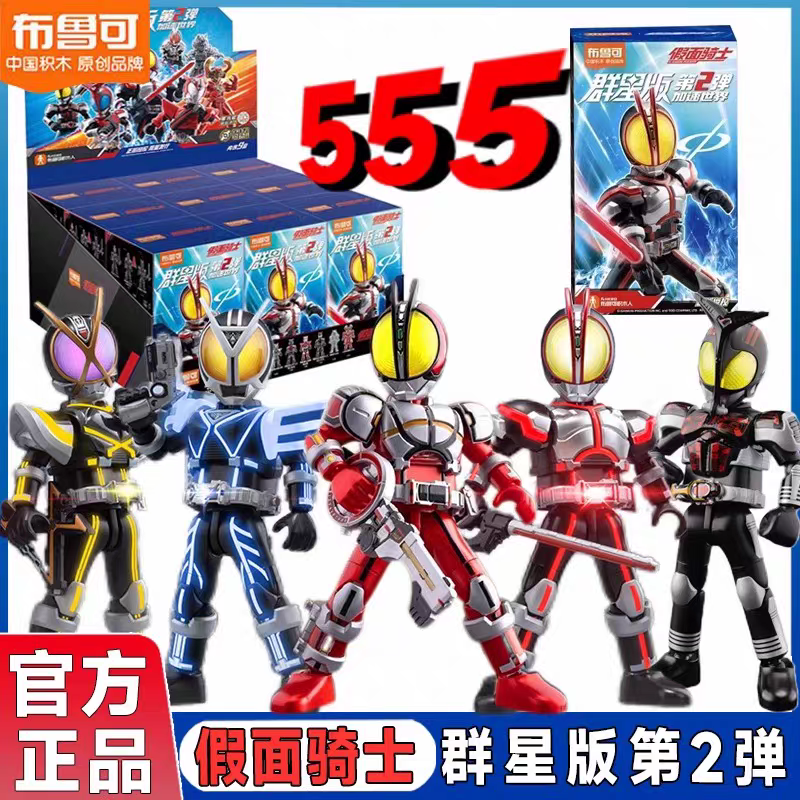 布鲁可假面骑士群星版第二弹加速世界555甲斗王手办盲盒积木人克