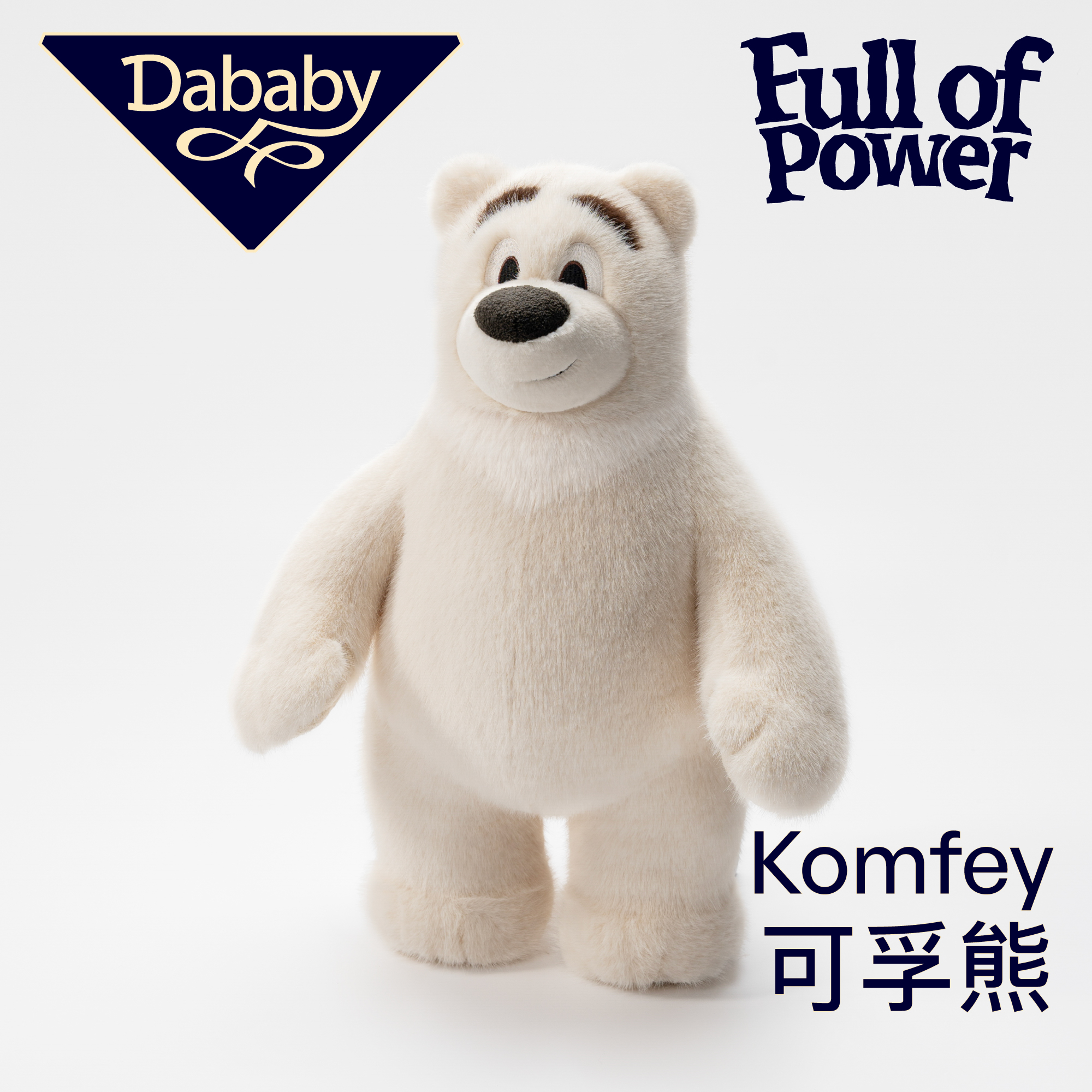 Dababy可孚熊玩偶礼物原创新品