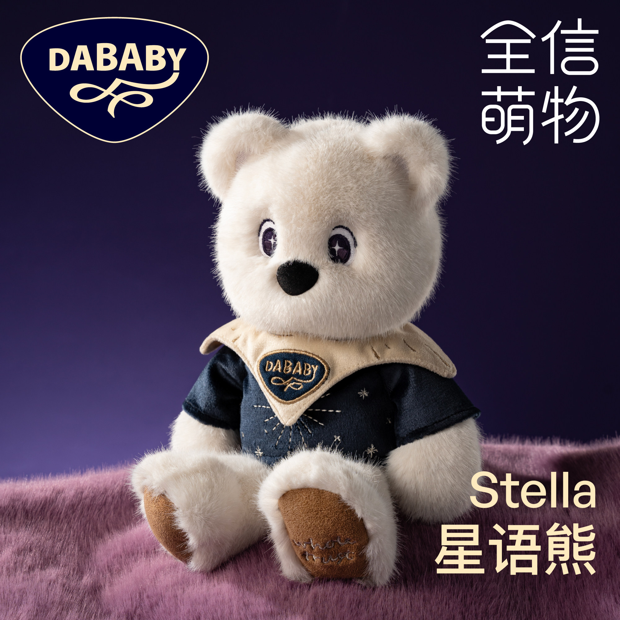 Dababy星语小熊玩偶毛绒玩具安抚娃娃公仔儿童生日礼物情侣送女友