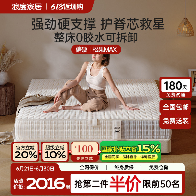 浪度家居松果护脊0胶水海绵弹簧加硬垫子护腰家用卧室180*200床垫