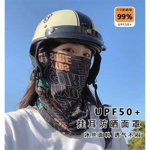 夏天骑行防晒面罩女字母拼色冰丝围脖遮脸男款高颜值防晒冰袖脸罩