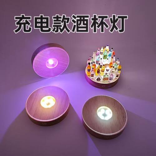 鸡尾酒底座灯小夜灯发光底托可充电酒瓶灯座diy鸡尾酒灯光杯垫