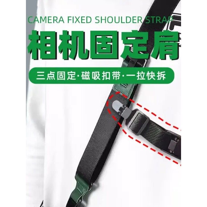 骑行相机背带快拆稳定带三点辅助斜挎骑行通用机能可扩展单肩背带