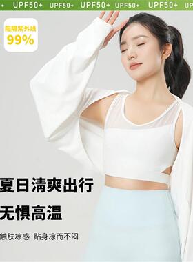 办公室护背夏季防晒披肩女款开车冰袖防紫外线斗篷防晒衣冰丝外套