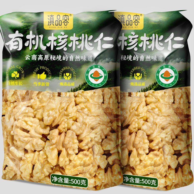 正宗云南特产有机生核桃仁500g原味无添加孕妇核桃肉坚果零食新货