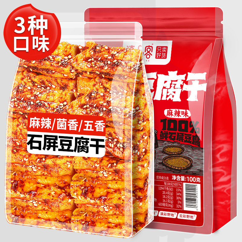滇品客云南石屏豆腐干即食香辣卤味豆干零食休闲追剧解馋小吃袋装