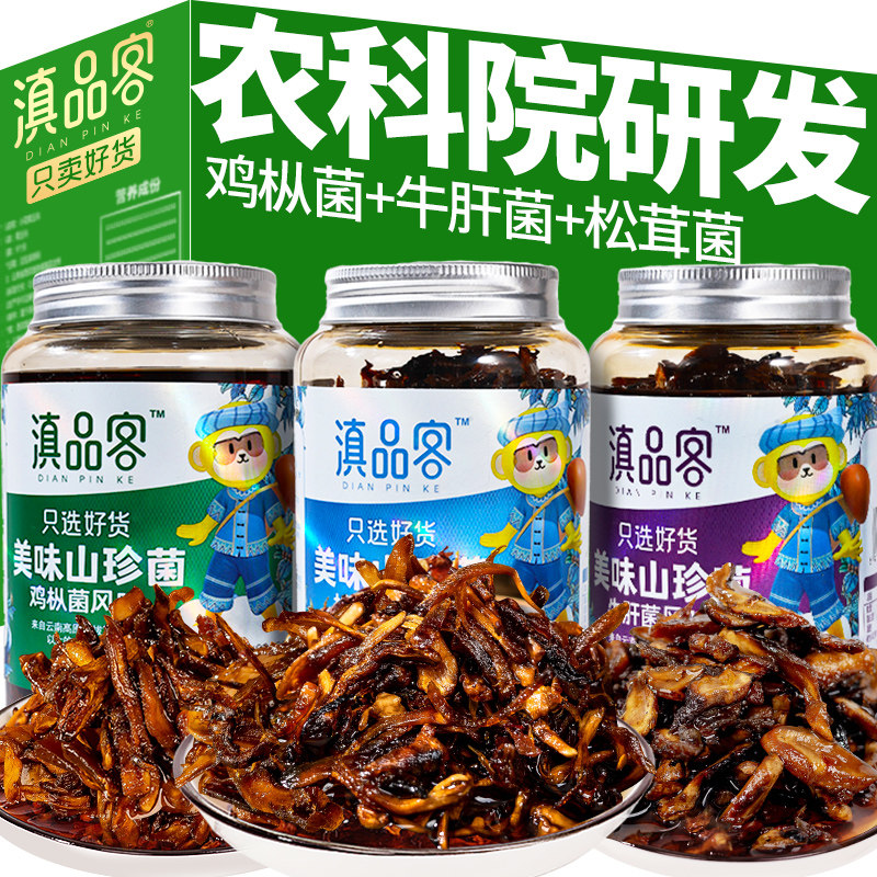 农科院云南特产油鸡枞菌牛肝菌松茸菌即食菌蘑菇酱下饭菜拌面拌饭,粮油调味/速食/干货/烘焙,下饭/拌饭酱/拌饭料,淘宝优惠券,粉丝福利购,淘宝优惠卷
