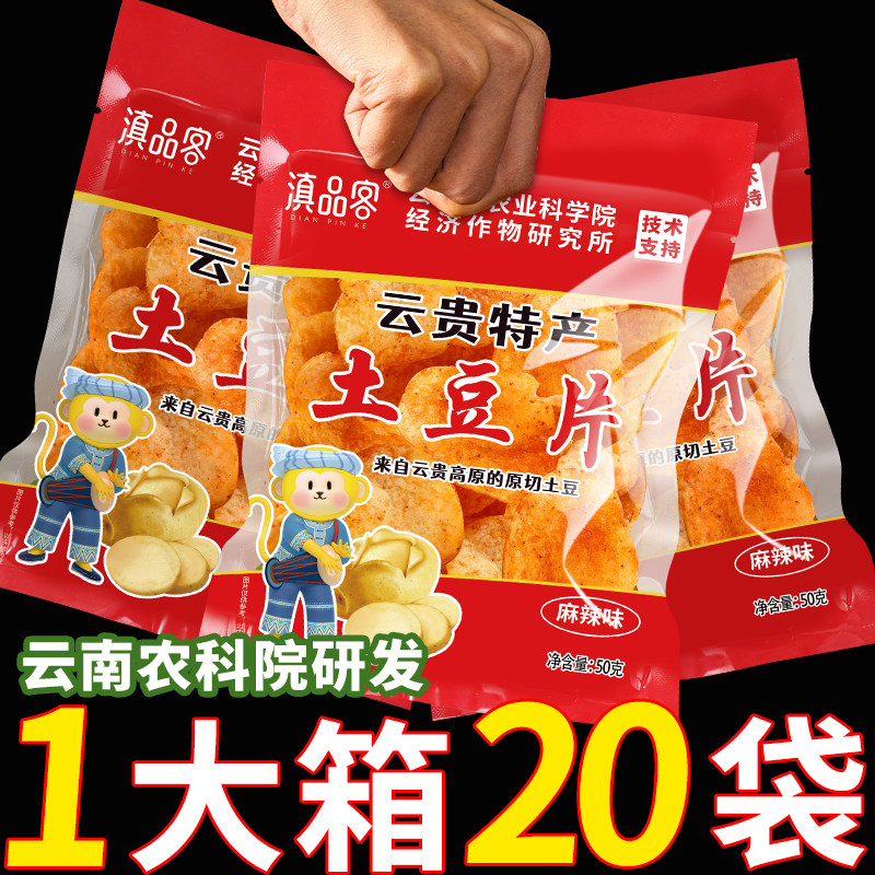 滇品客农科院原切麻辣土豆片黄瓜味薯片解馋网红休闲食品小吃零食