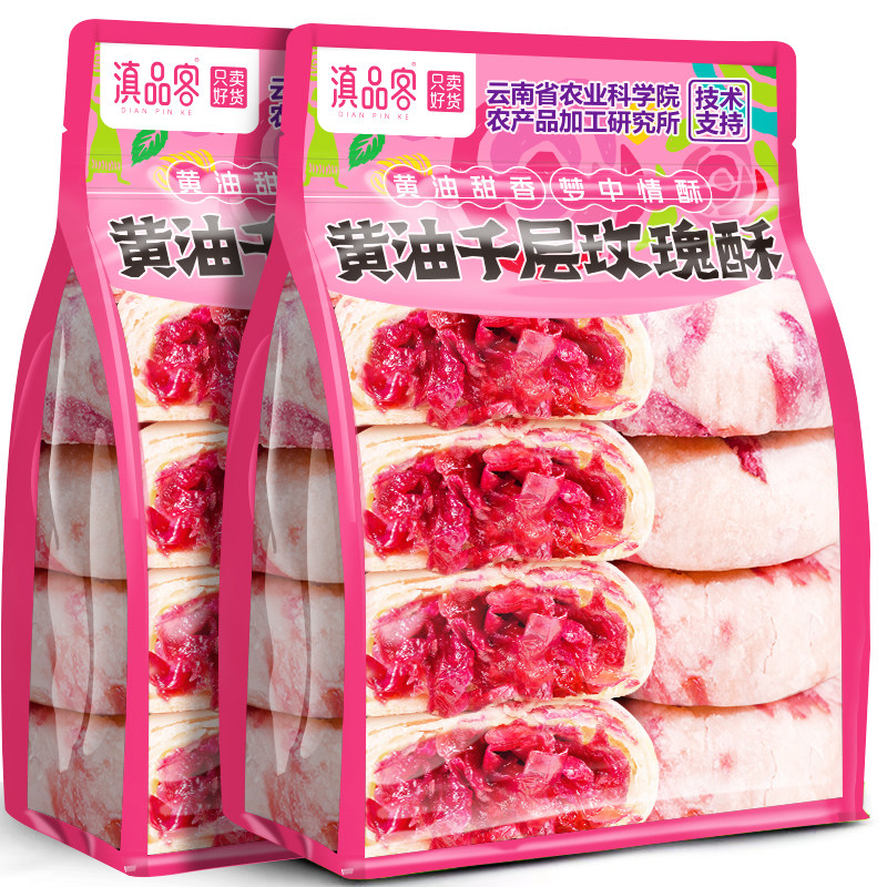 滇品客农科院香妃鲜花饼云南特产黄油千层玫瑰酥下午茶糕点心礼盒,零食/坚果/特产,鲜花饼,淘宝优惠券,粉丝福利购,淘宝优惠卷