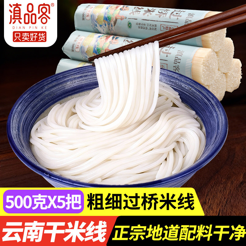 滇品客云南蒙自过桥米线正宗云南干米线粗细米粉早餐速食整箱批发,粮油调味/速食/干货/烘焙,方便米线/米粉,淘宝优惠券,粉丝福利购,淘宝优惠卷
