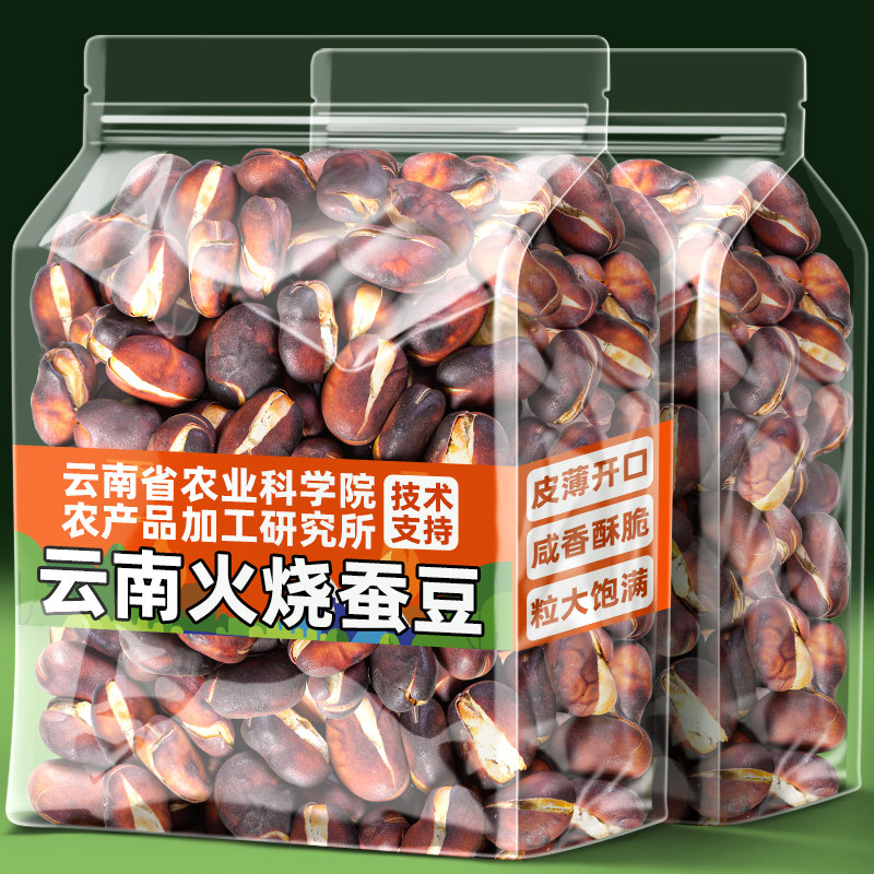 滇品客农科院云南火烧蚕豆农家新货自炒原味炭烧胡豆炒货休闲零食