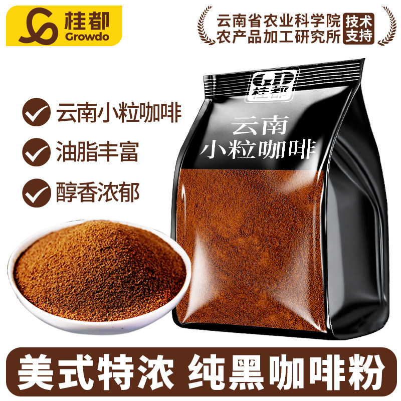 桂都农科院商用黑咖啡粉云南小粒咖啡意式浓香型商用大袋批发图片