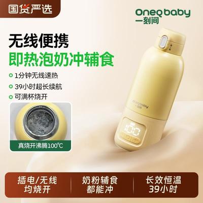 一刻间便携式恒温壶无线冲奶烧水婴儿外出专用恒温杯调奶器热水壶