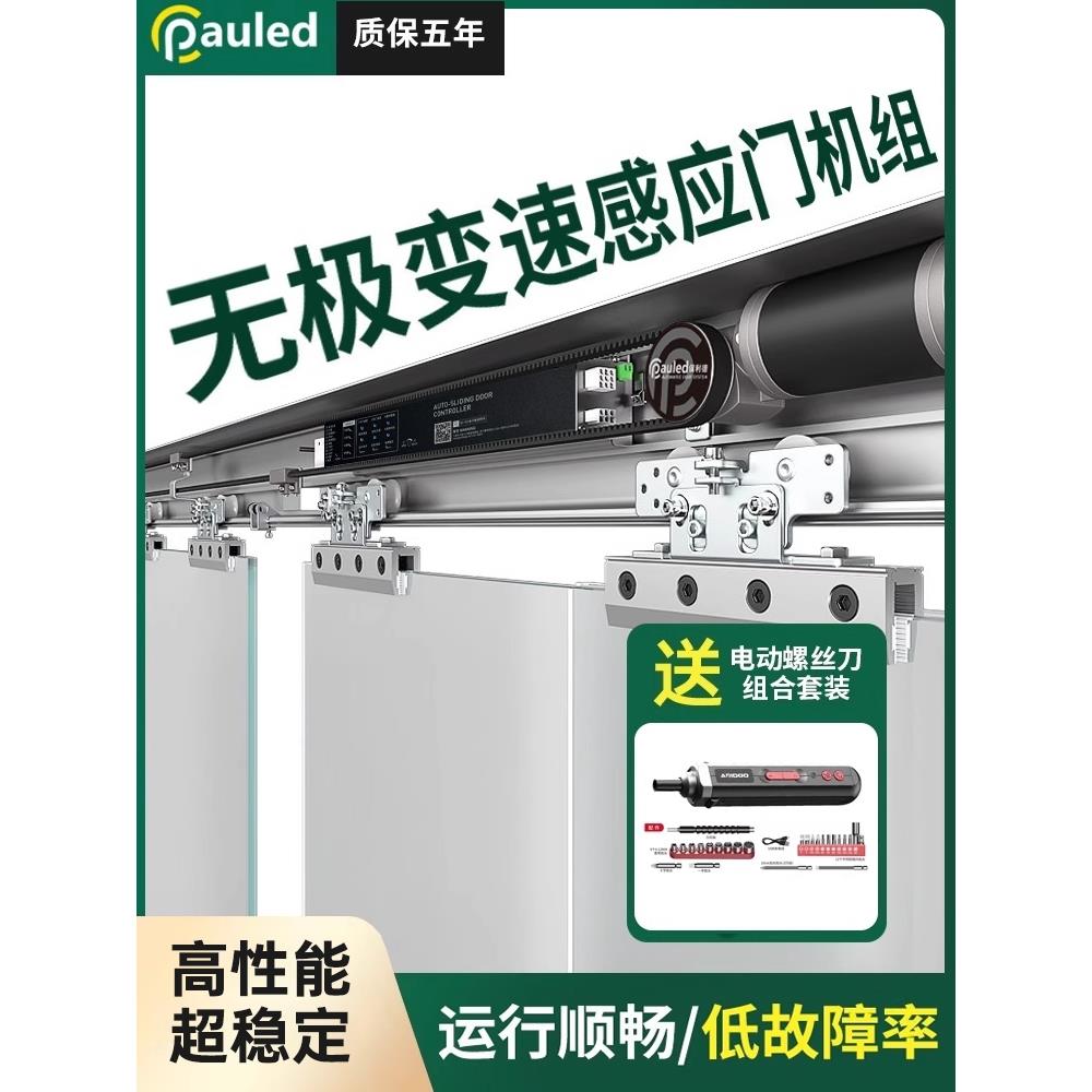 保利德电动玻璃自动平移感应门电机整套机组门禁控制器轨道全套