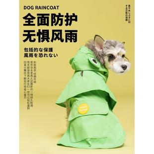 狗狗雨衣雪纳瑞博美防水雨披小型犬全包斗篷宠物雨天遛狗衣服连帽