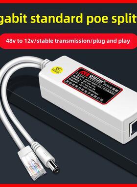 标准Poe分配器48V至12V千兆1000m网络监控摄像机无线Ap电源模块