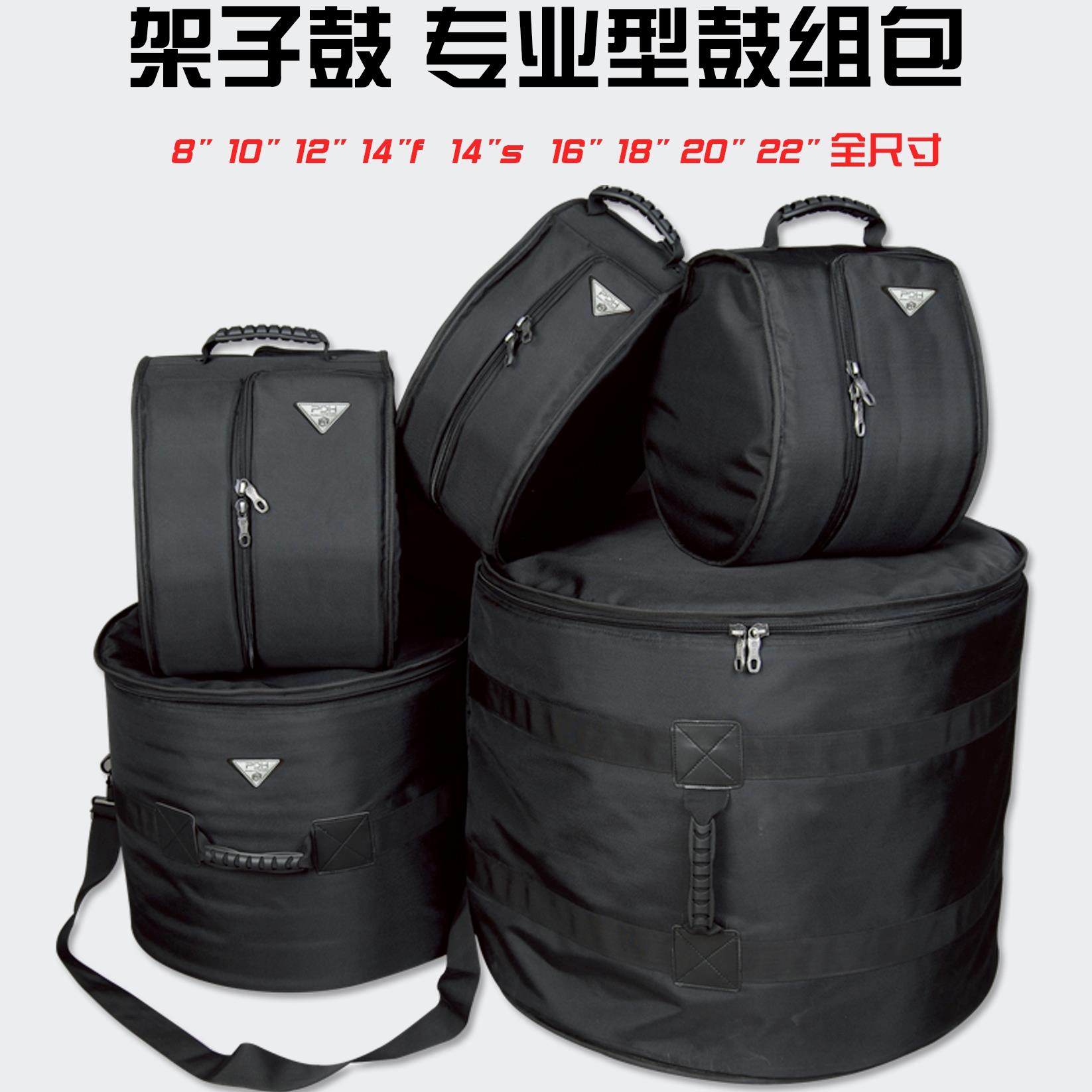 PDH 架子鼓包 嗵鼓包 地鼓包 通鼓包 小军鼓包 鼓包套装